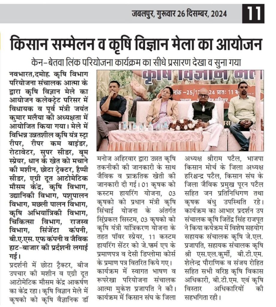 AgriDoot’s Weather Station Shines at Damoh Agri Fair